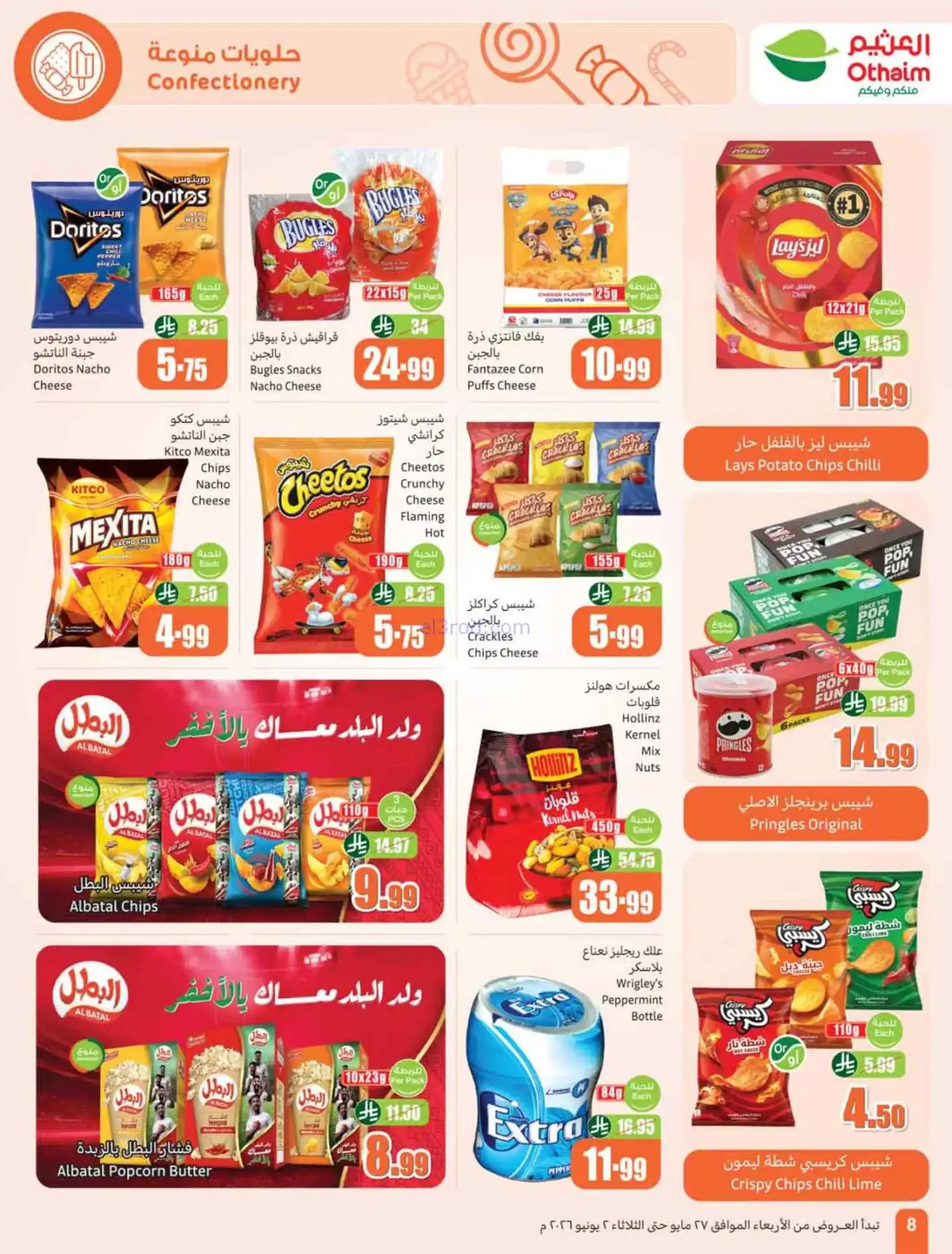عروض أسواق العثيم السعودية|عيد أضحى|حتى 2-6-2026