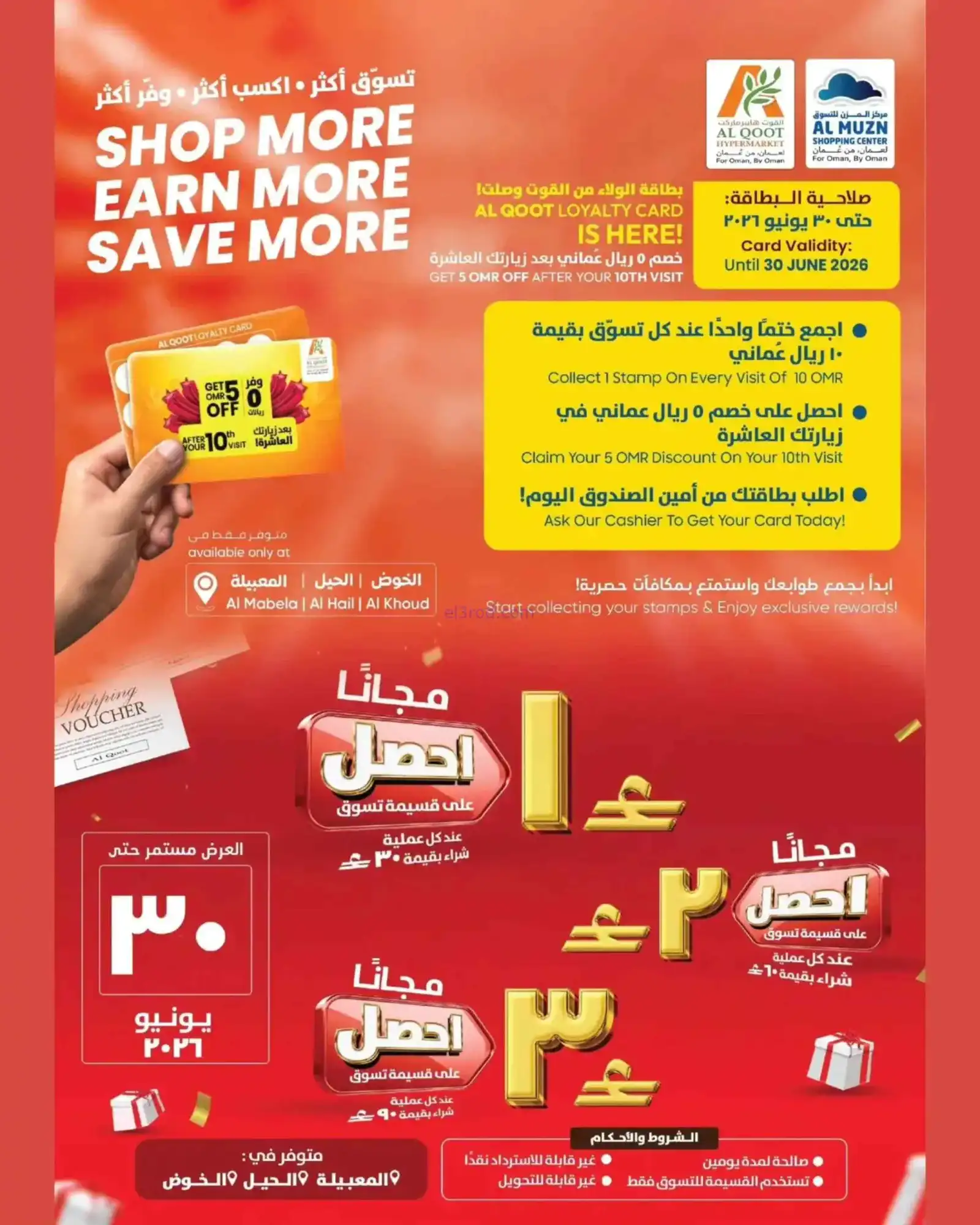 عروض القوت ومركز المزن للتسوق|حتى 30-5-2026