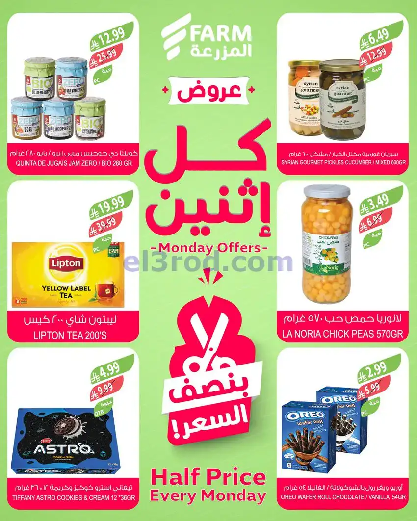 عروض اسواق المزرعة السعودية|الاثنين|4-5-2026