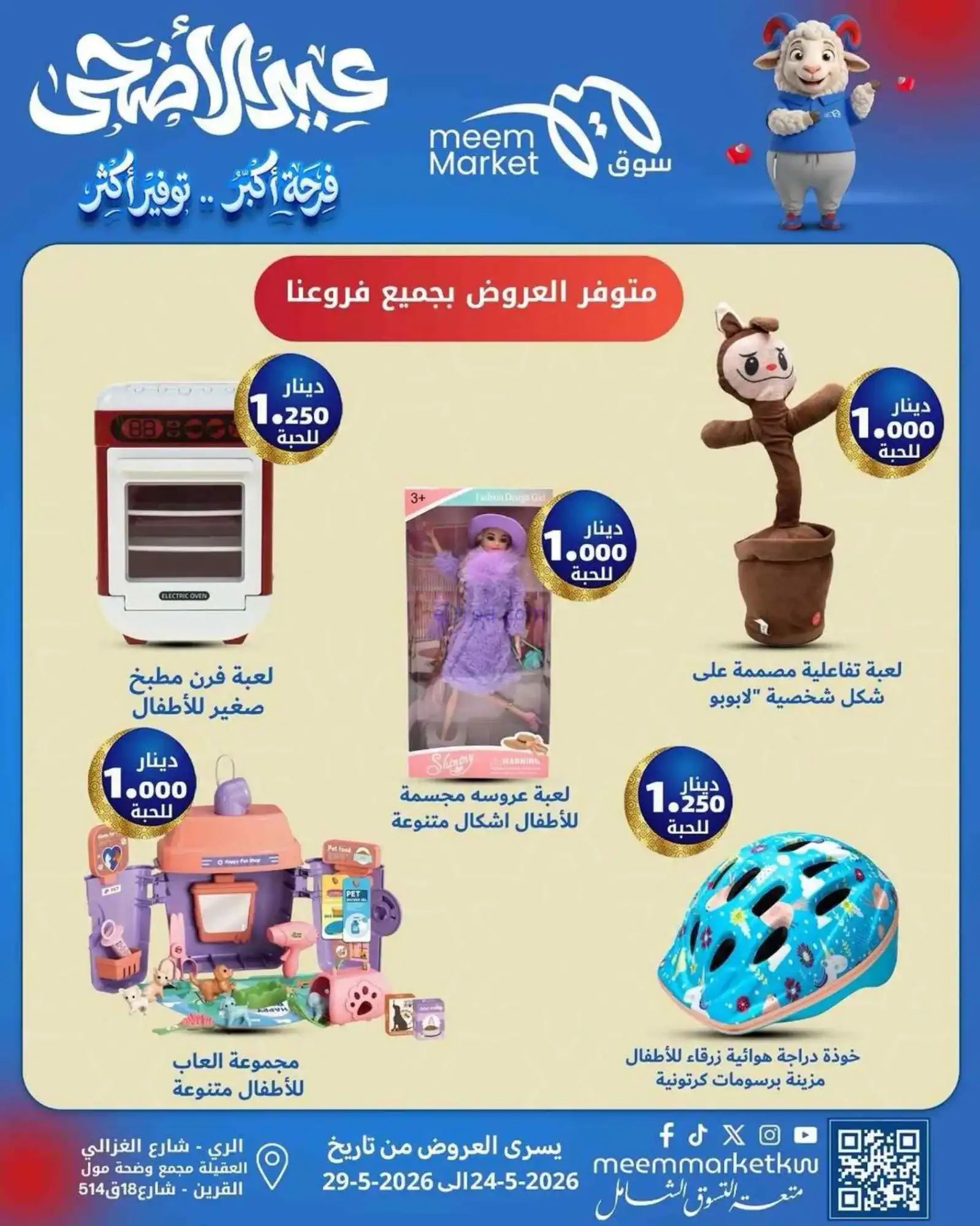 عروض سوق ميم ماركت الكويت|حتى 29-5-2026
