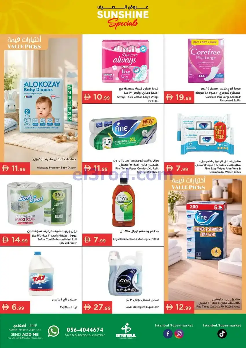 عروض إسطنبول ماركت الإمارات|صيف|حتى 3-6-2026
