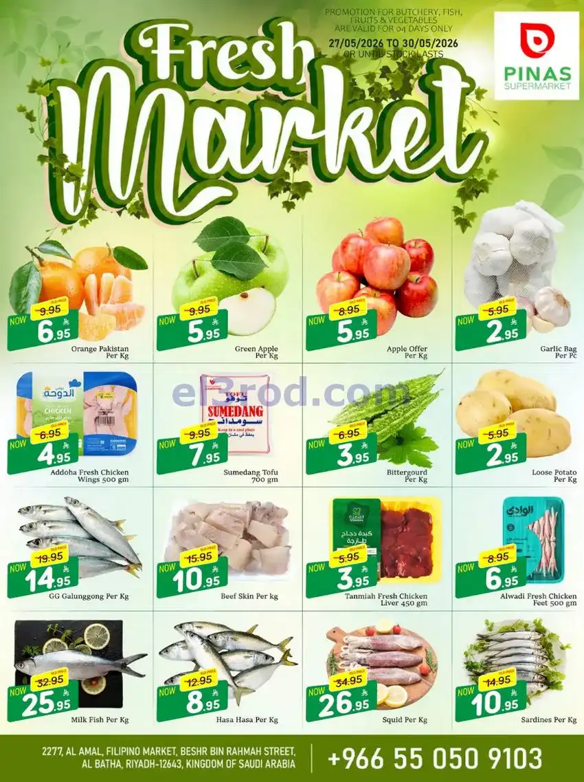 عروض بيناس سوبر ماركت بطحاء الرياض|حتى 2-6-2026