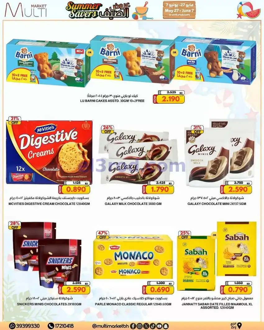 عروض مالتى ماركت الزنج البحرين|حتى 7-6-2026
