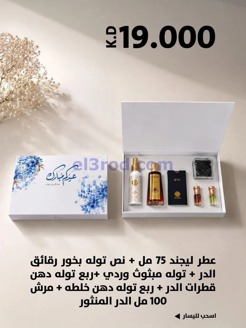 عروض جمعية الروضة وحولي التعاونية|حتى 10-6-2026