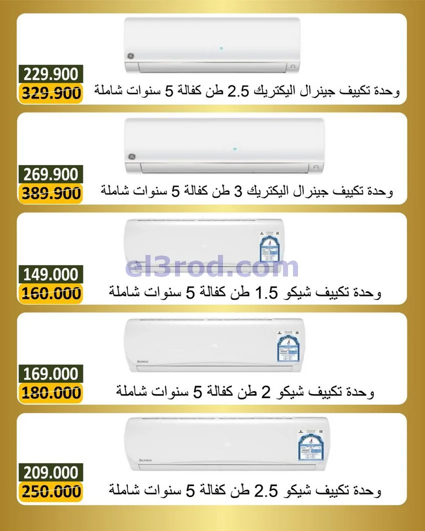 عروض جمعية بيان التعاونية|الكترون|حتى 16-5-2026