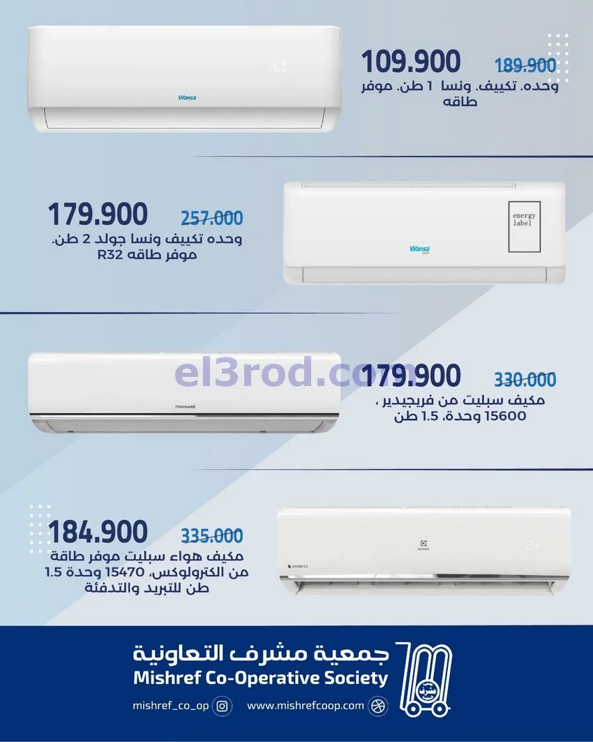 عروض جمعية مشرف التعاونية|6 حتى 13-5-2026