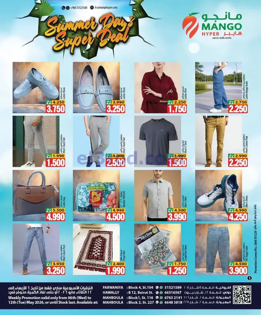 عروض مانجو هايبر ماركت الكويت|6 حتى 12-5-2026
