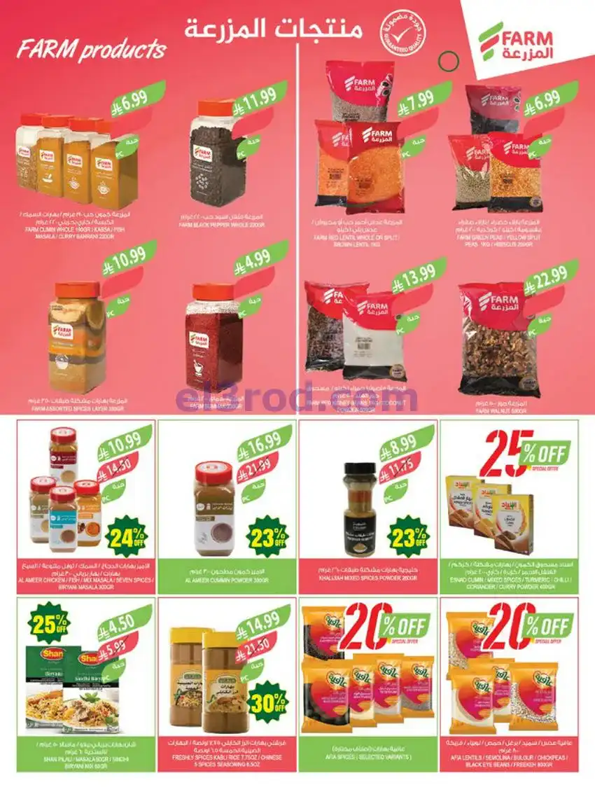 عروض اسواق المزرعة السعودية|6 حتى 12-5-2026