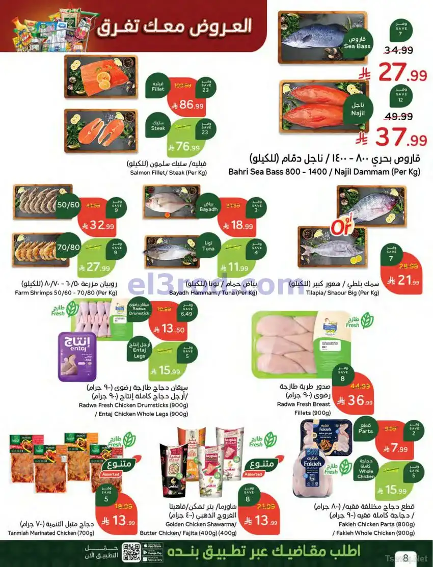 عروض بنده وهايبر بنده السعودية|6 حتى 12-5-2026