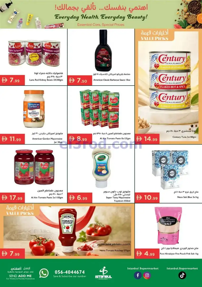 عروض اسطنبول سوبرماركت الامارات|7 حتى 10-5-2026