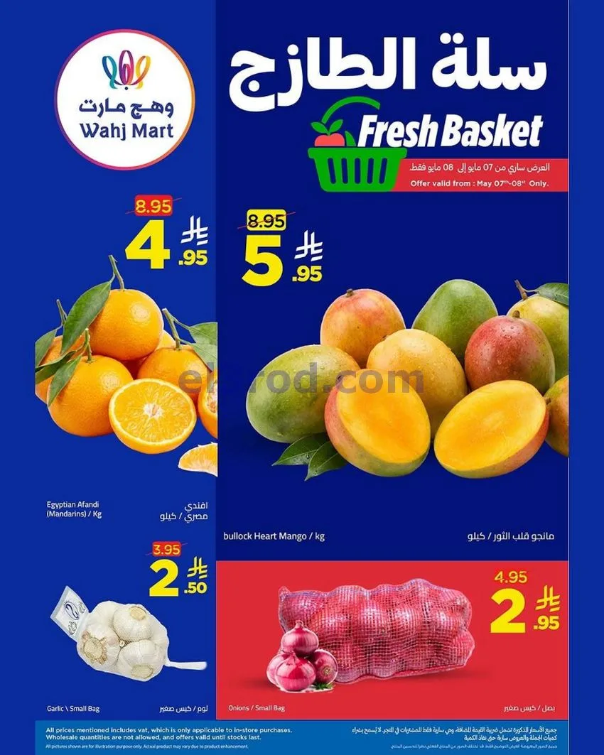 عروض وهج مارت السعودية|7 حتى 14-5-2026