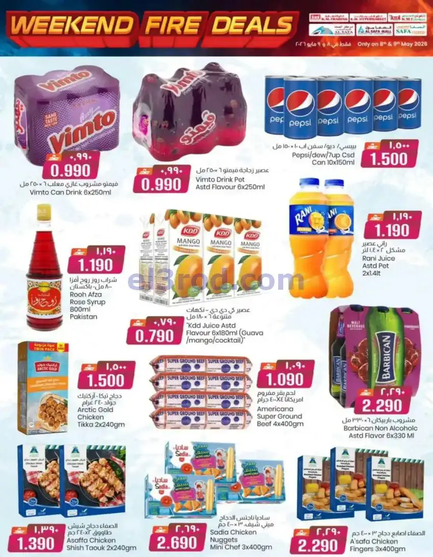 عروض ك إم للتجارة روى والخوير|8 حتى 9-5-2026