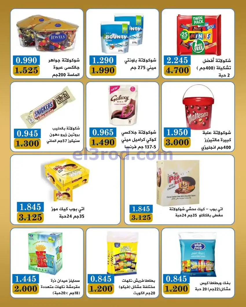 عروض جمعية بيان التعاونية|10 حتى 12-5-2026