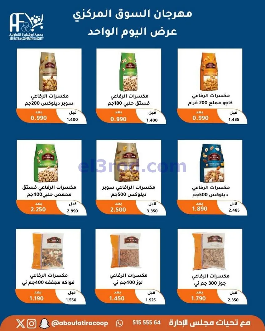 عروض جمعية ابو فطيرة التعاونية|السبت|9-5-2026