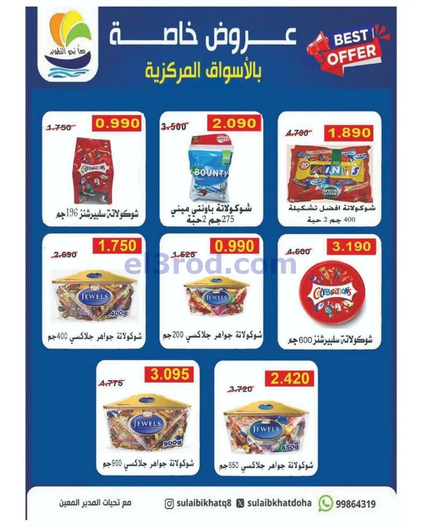 عروض جمعية الصليبخات والدوحة|9 حتى 14-5-2026