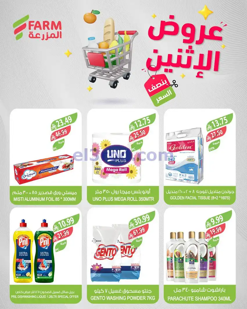 عروض اسواق المزرعة السعودية|نصف سعر|11-5-2026