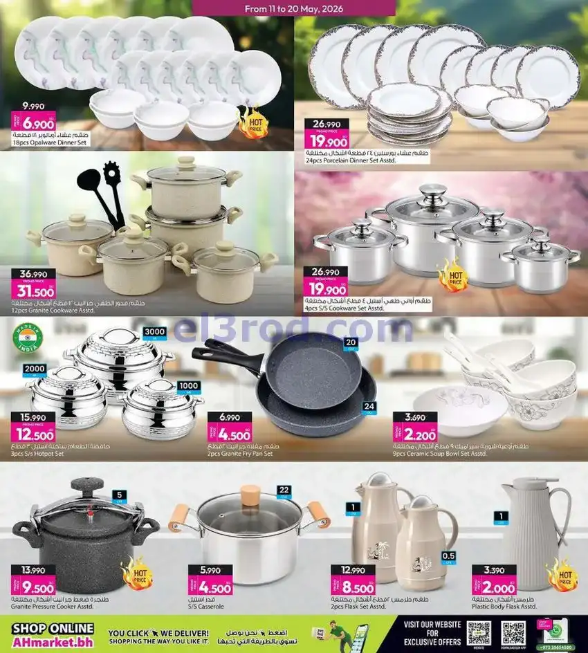 عروض أنصار جاليرى بحرين|التكلفة|11 حتى 20-5-2026