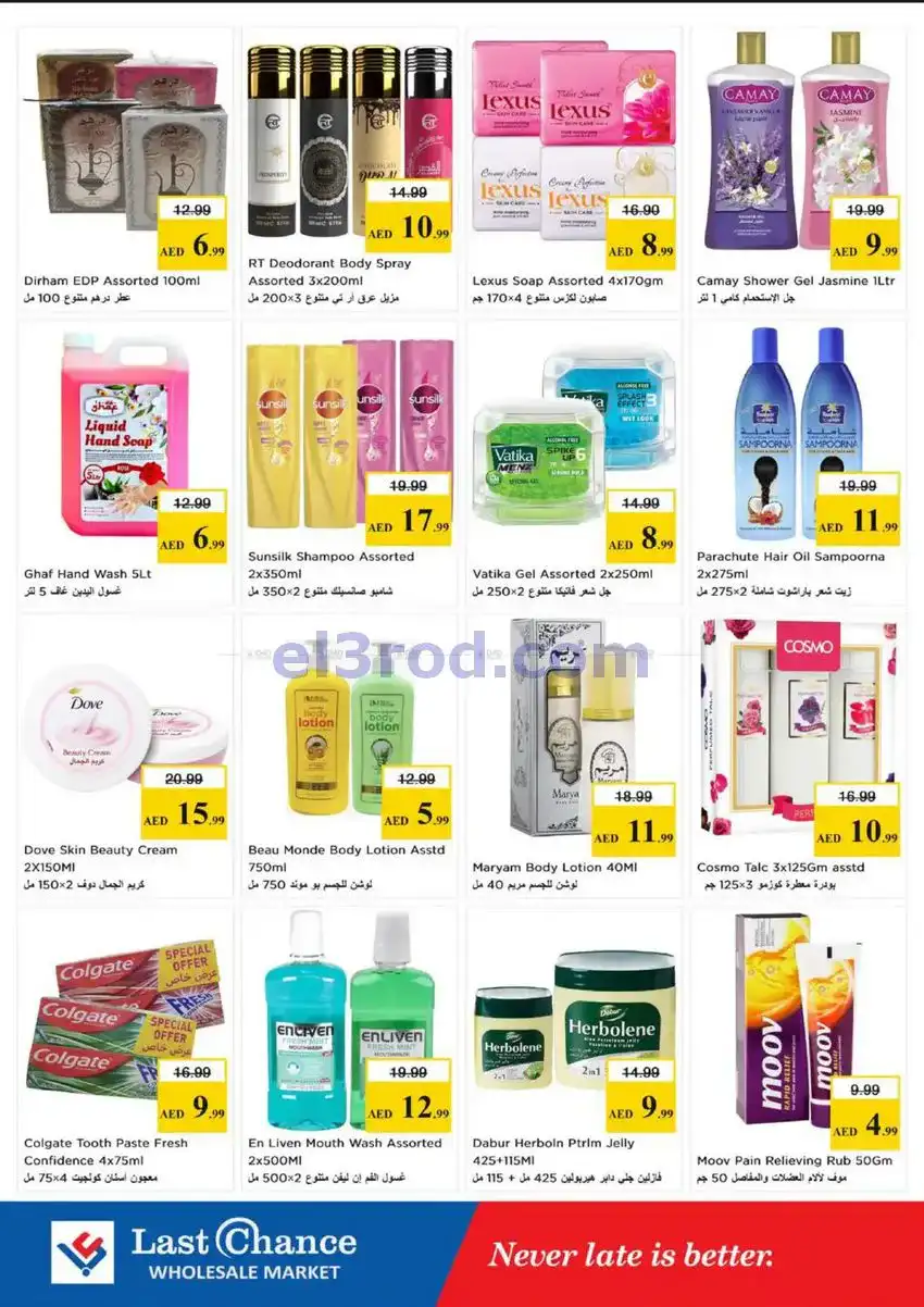 عروض لاست تشانس الفجيرة الامارات|حتى 13-5-2026