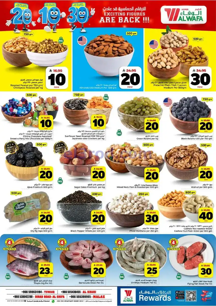 عروض هايبر الوفاء الرياض والخرج|13 حتى 19-5-2026