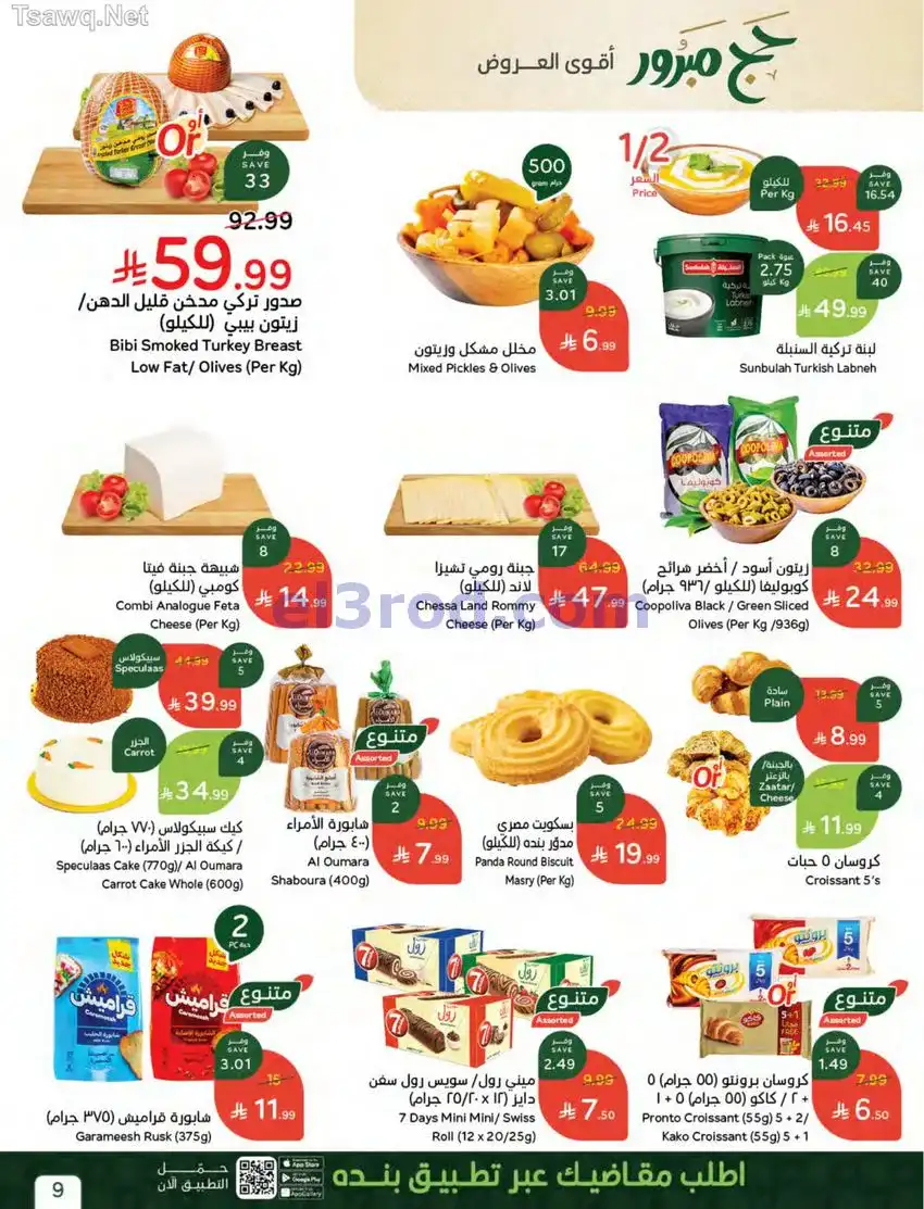 عروض بنده هايبر السعودي|حج مبرور|حتى 19-5-2026