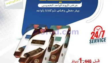 عروض جمعية الفنطاس التعاونية|الخميس|14-5-2026 el3rod.com00009