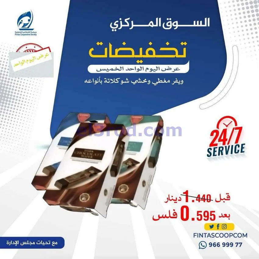عروض جمعية الفنطاس التعاونية|الخميس|14-5-2026