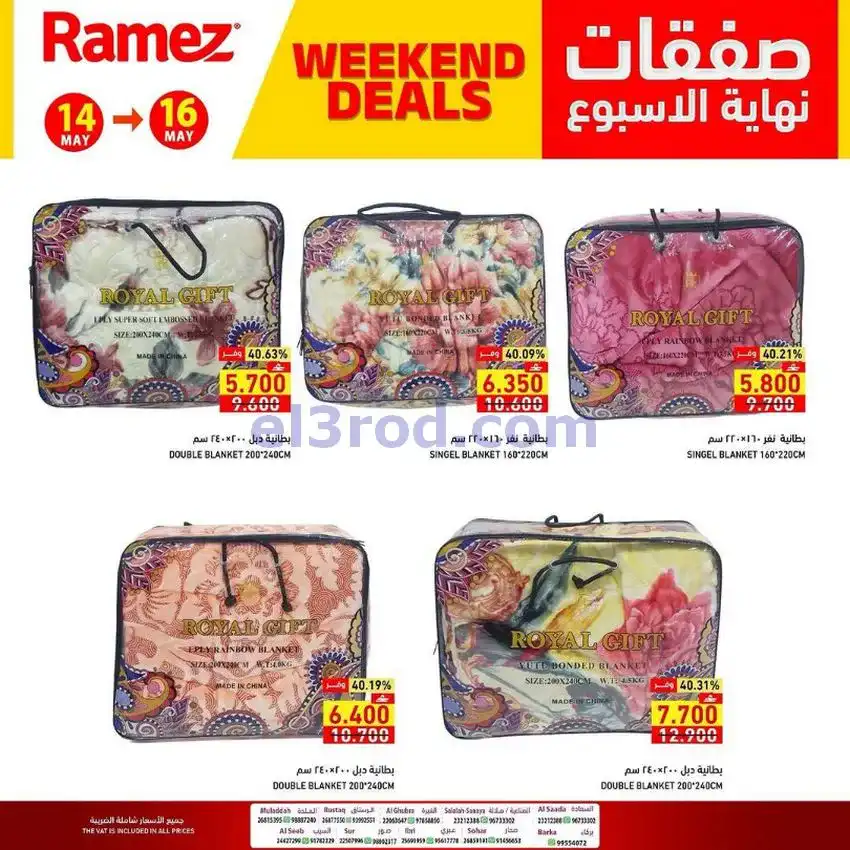 عروض رامز عمان|نهاية الأسبوع|14 حتى 16-5-2026