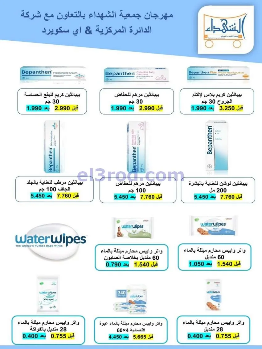 عروض جمعية ضاحية الشهداء التعاونية|حتى 17-5-2026