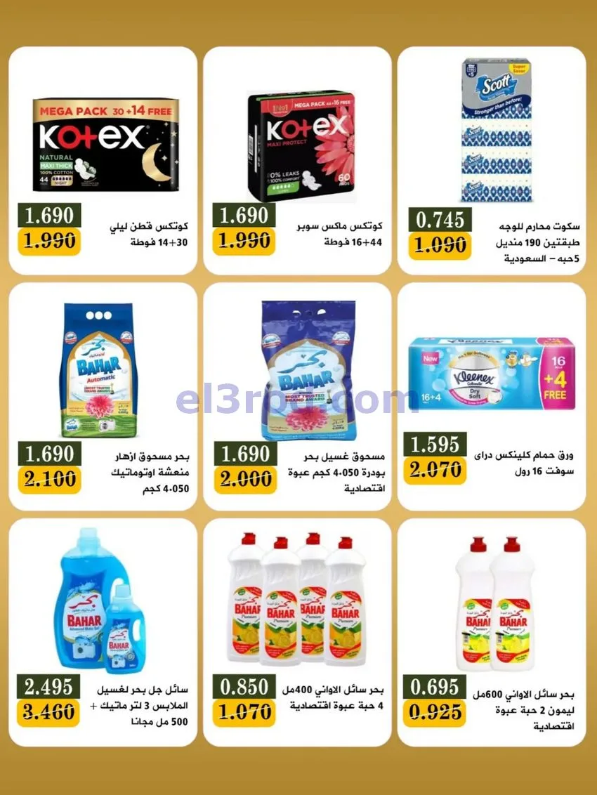عروض جمعية بيان التعاونية|17 حتى 31-5-2026