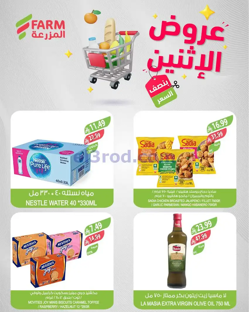 عروض اسواق المزرعة السعودية|½ السعر|18-5-2026
