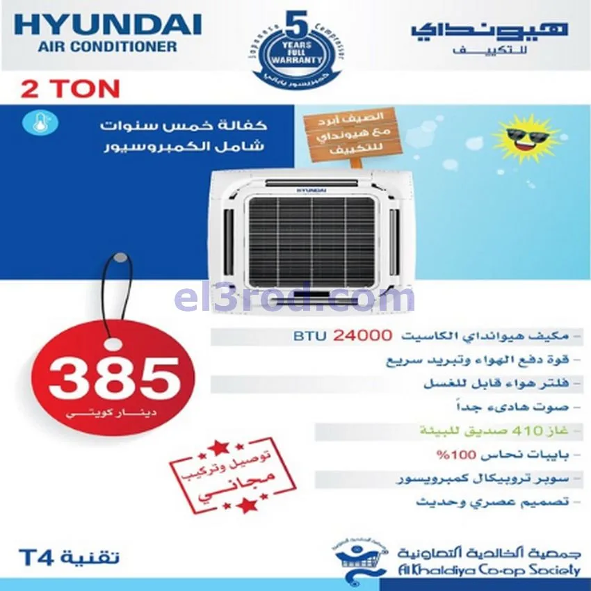 عروض جمعية الخالدية التعاونية|18 حتى 25-5-2026