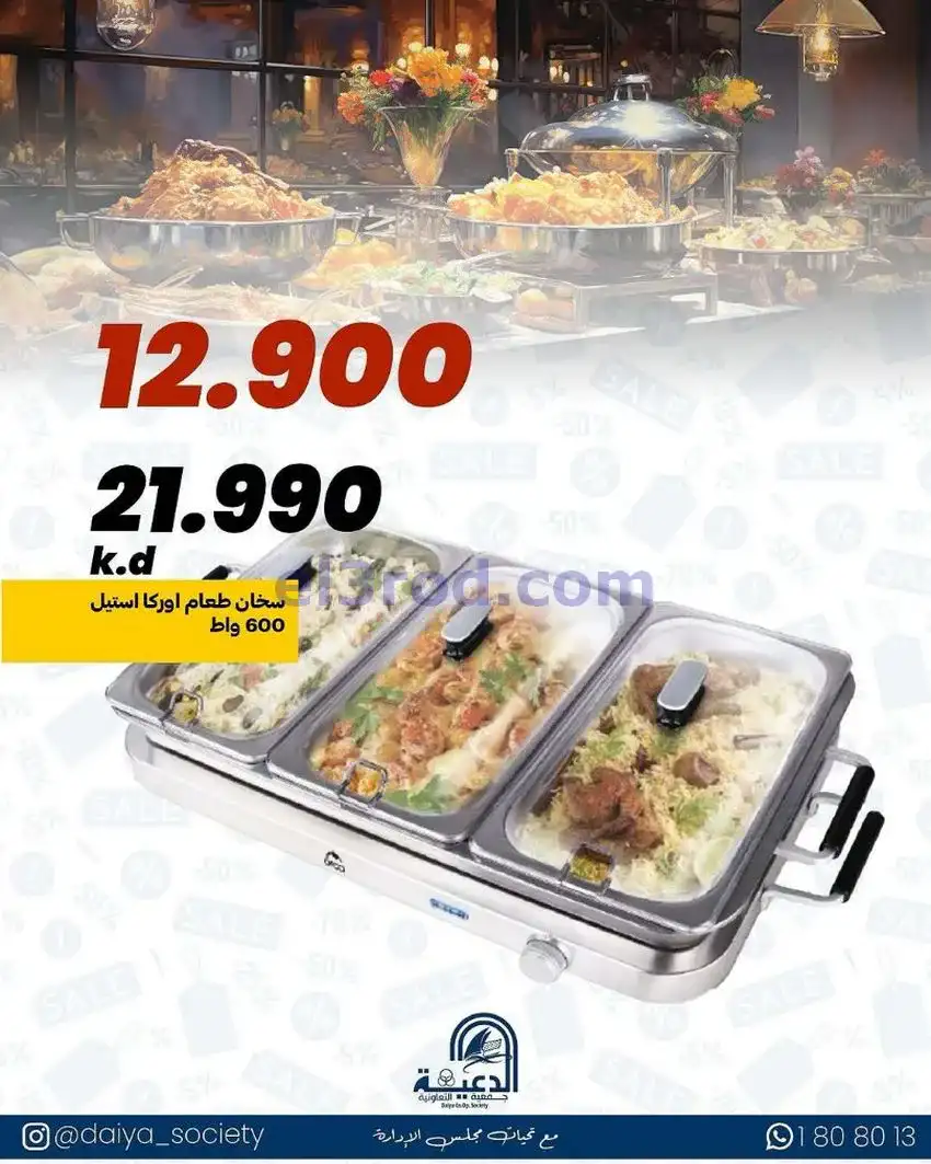 عروض جمعية الدعية التعاونية|18 حتي 25-5-2026