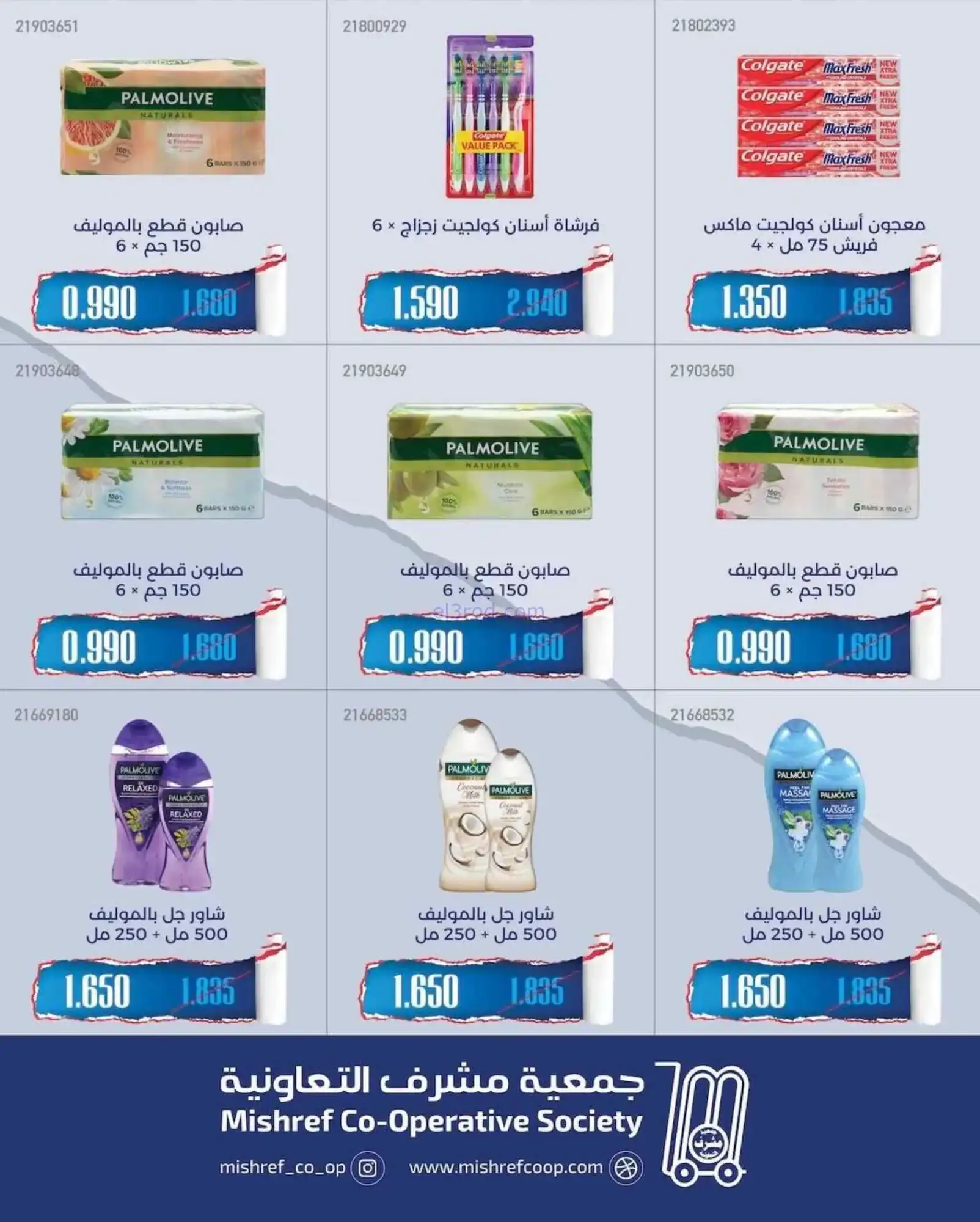 عروض جمعية مشرف التعاونية|19 حتى 31-5-2026