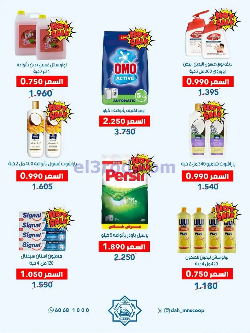 عروض جمعية الضاحية والمنصورية|3 حتى 7-5-2026