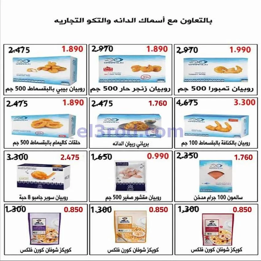 عروض جمعية اشبيلية التعاونية|20 حتى 26-5-2026