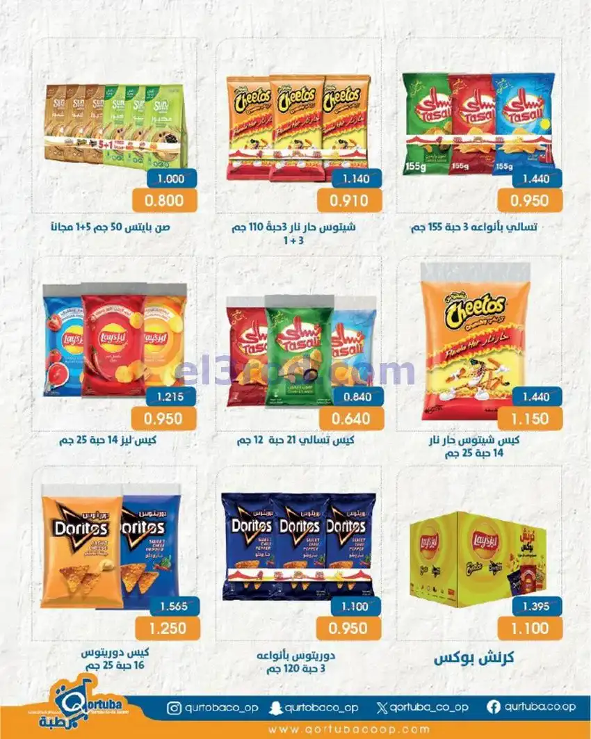 عروض جمعية قرطبة التعاونية|20 حتى 23-5-2026