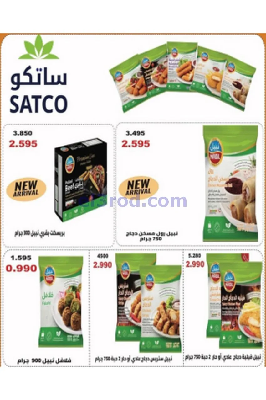 عروض جمعية الشعب التعاونية|20-5 حتى 3-6-2026