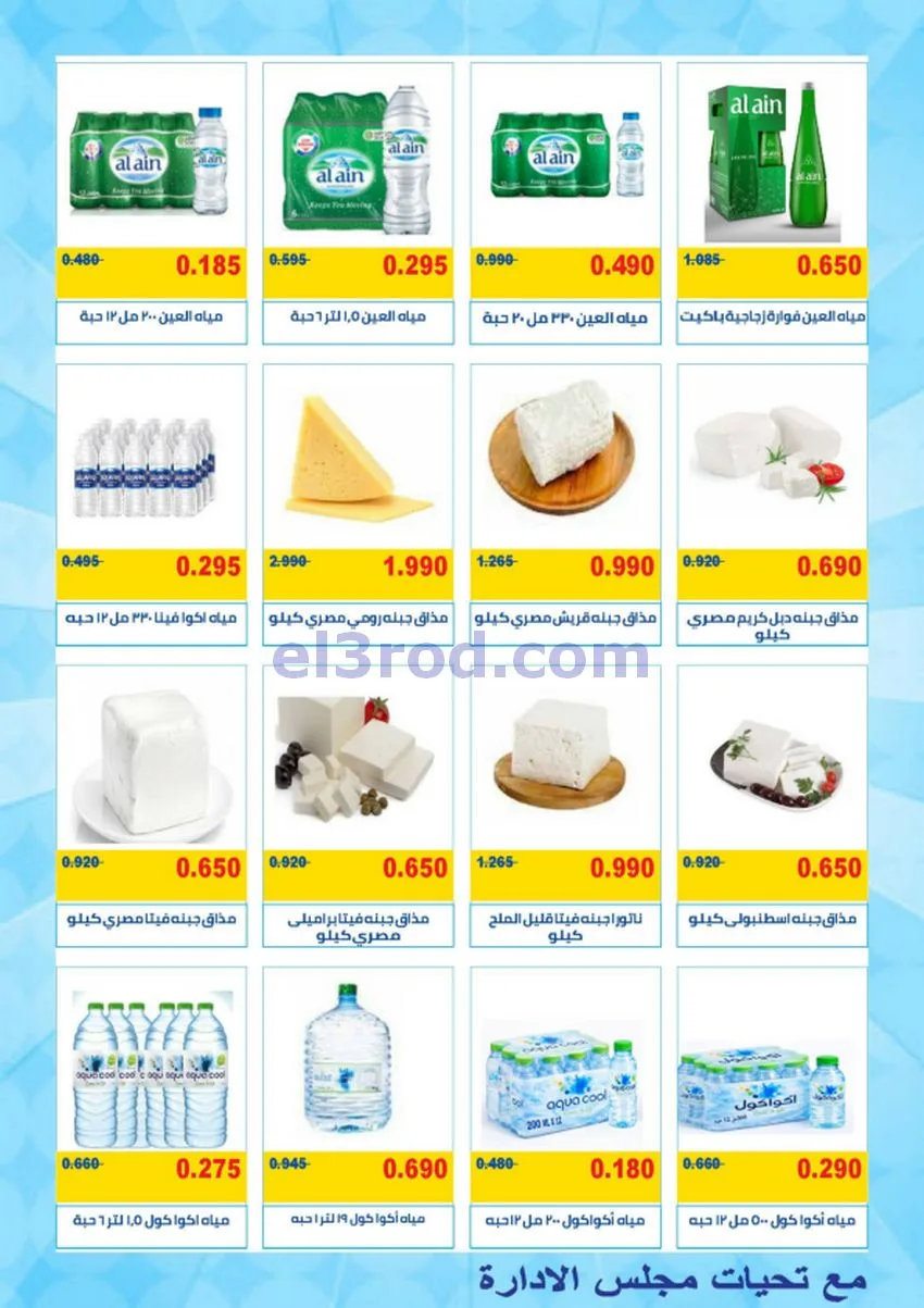 عروض جمعية المنقف التعاونية|21 حتى 31-5-2026