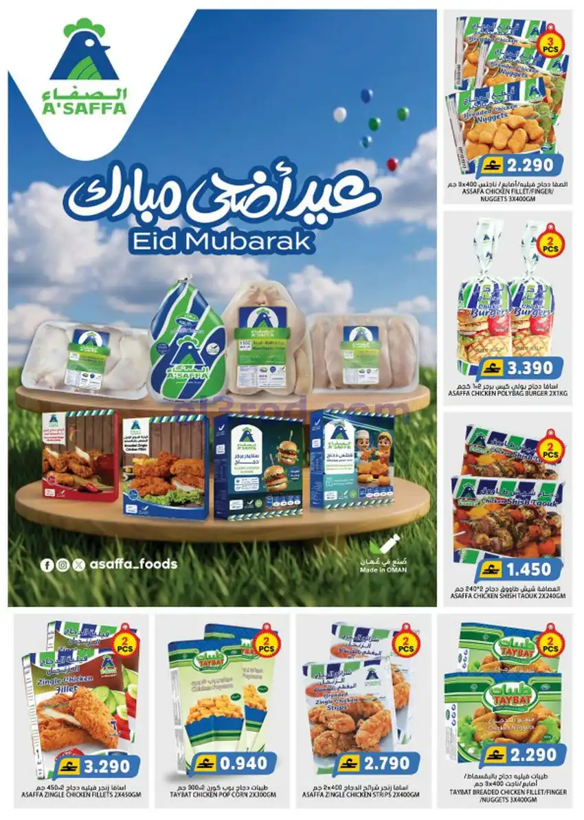 عروض جراند هايبر عمان|عيد الاضحى|حتى 30-5-2026