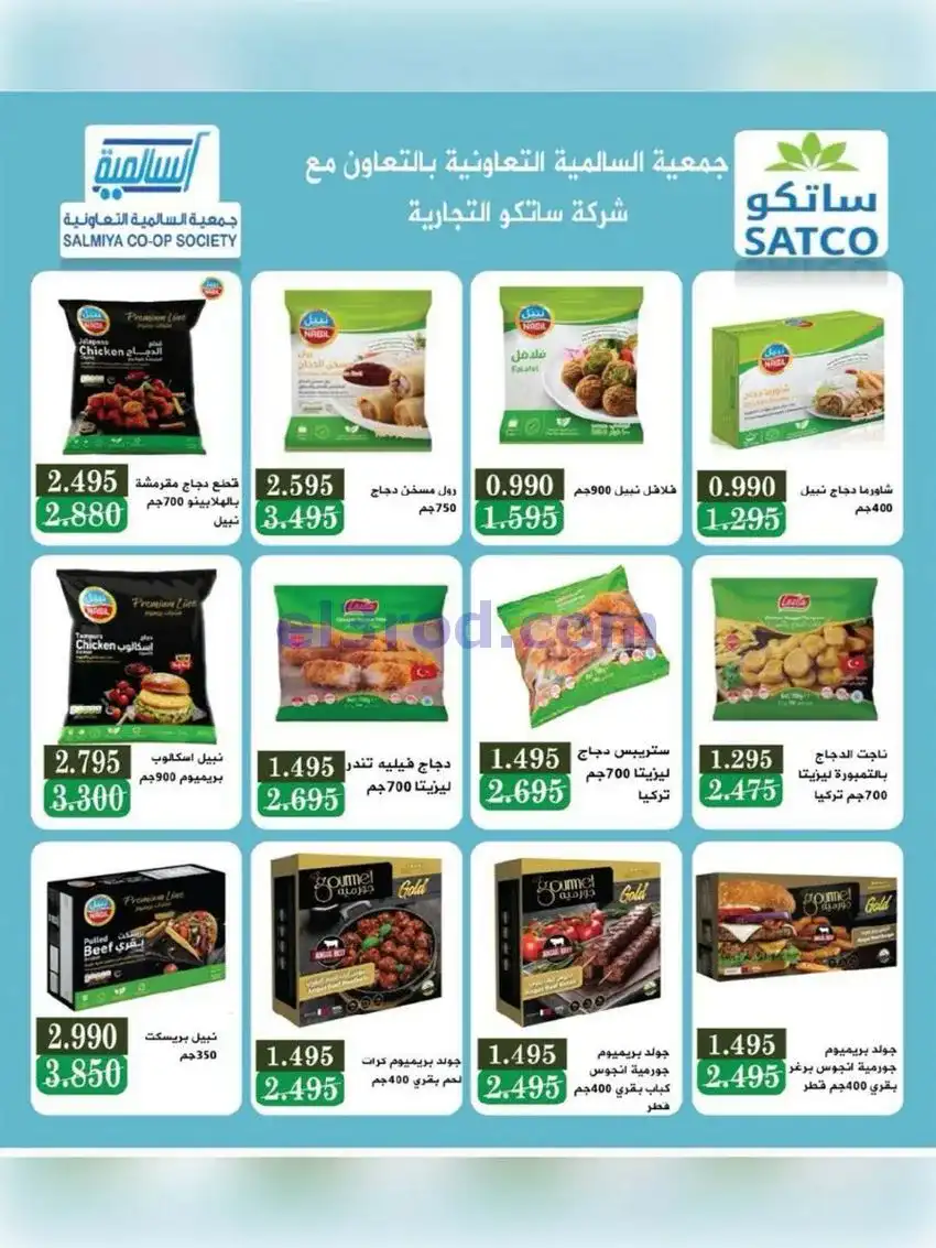 عروض جمعية السالمية السوق المركزى|حتى 30-5-2026
