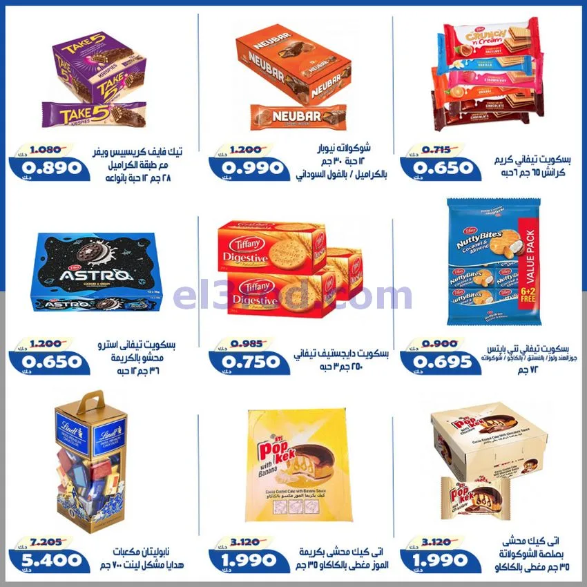 عروض جمعية الخالدية التعاونية|23 حتى 30-5-2026
