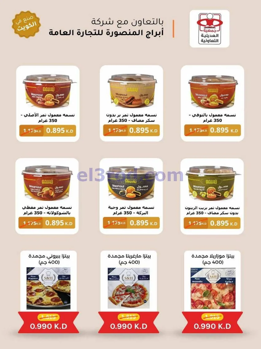 عروض جمعية العديلية التعاونية|23 حتى 31-5-2026
