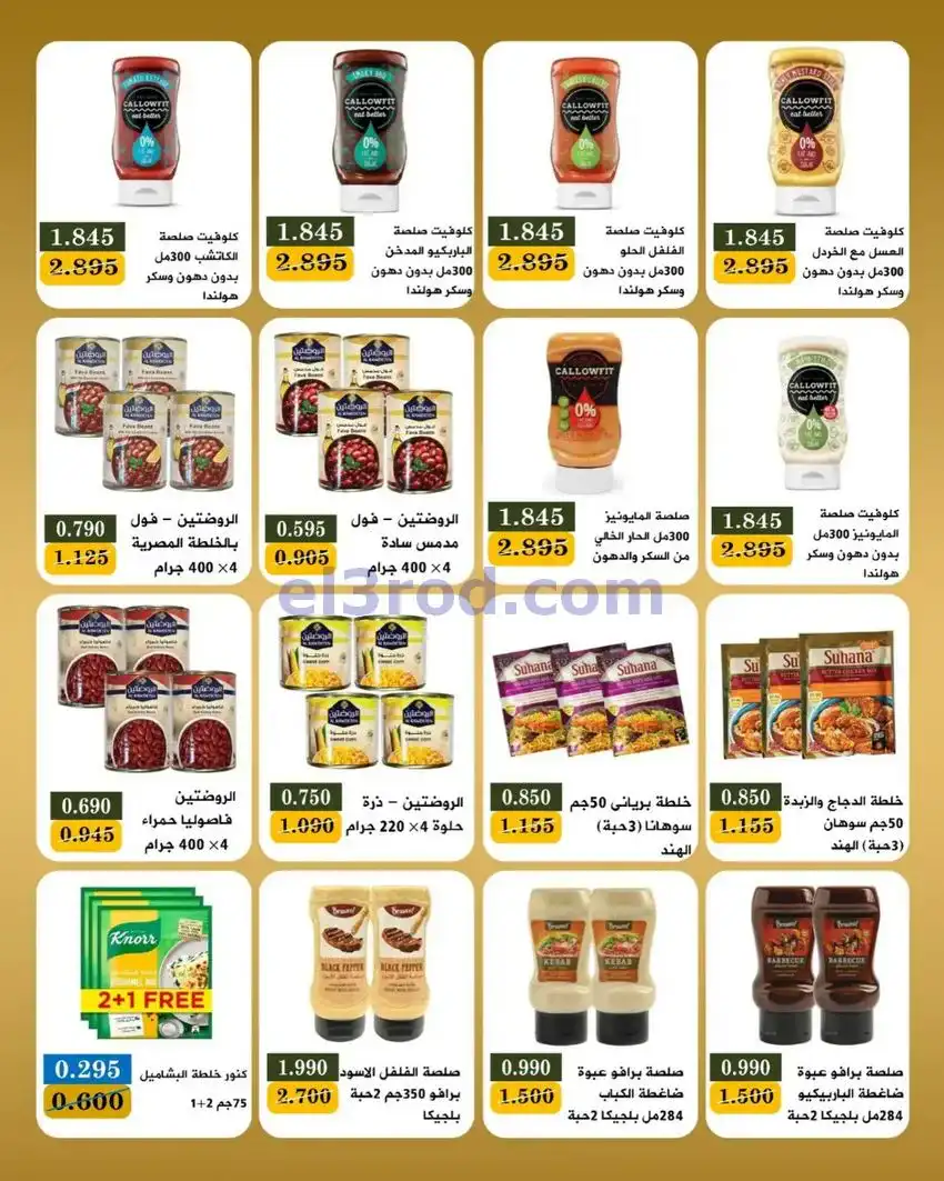 عروض جمعية بيان التعاونية|23 حتى 31-5-2026