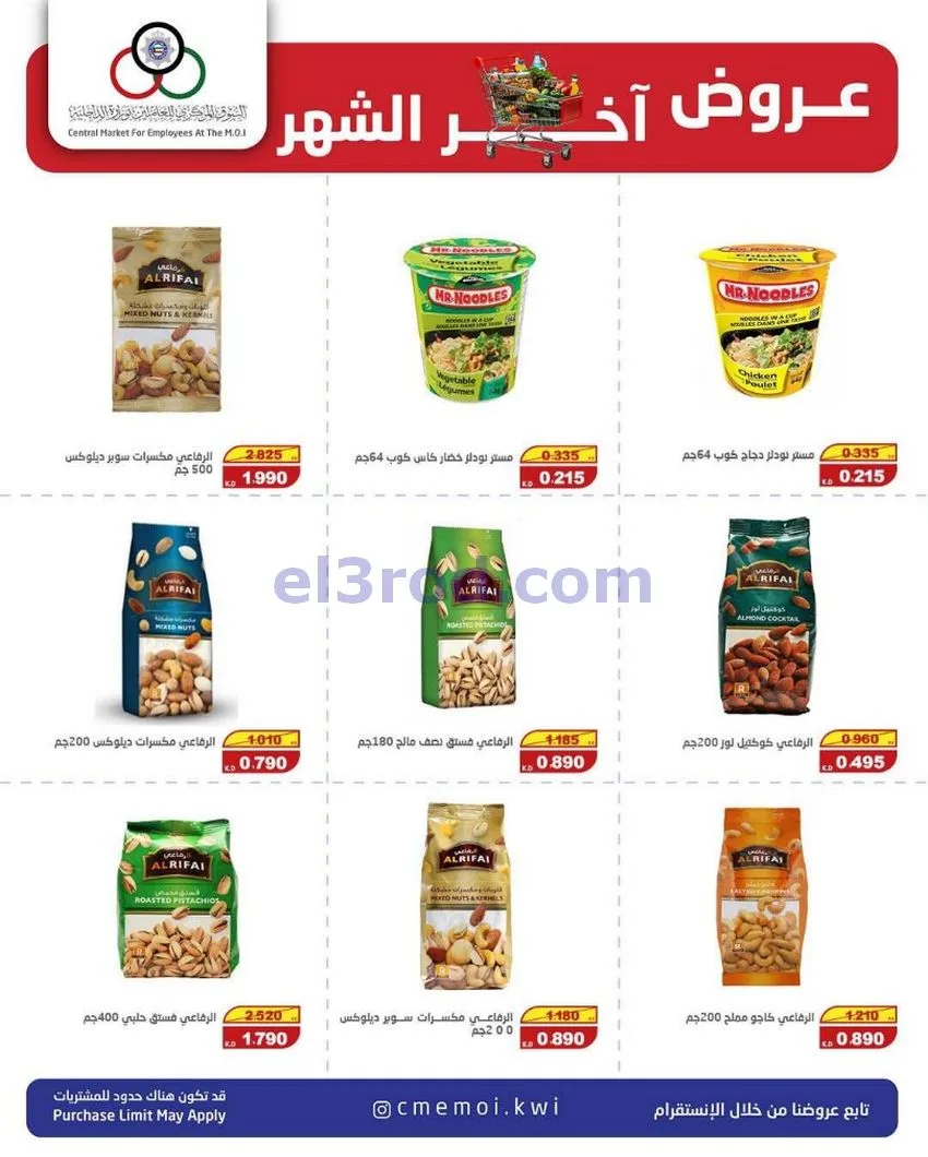 عروض للعاملين بوزارة الداخلية|23 حتى 31-5-2026