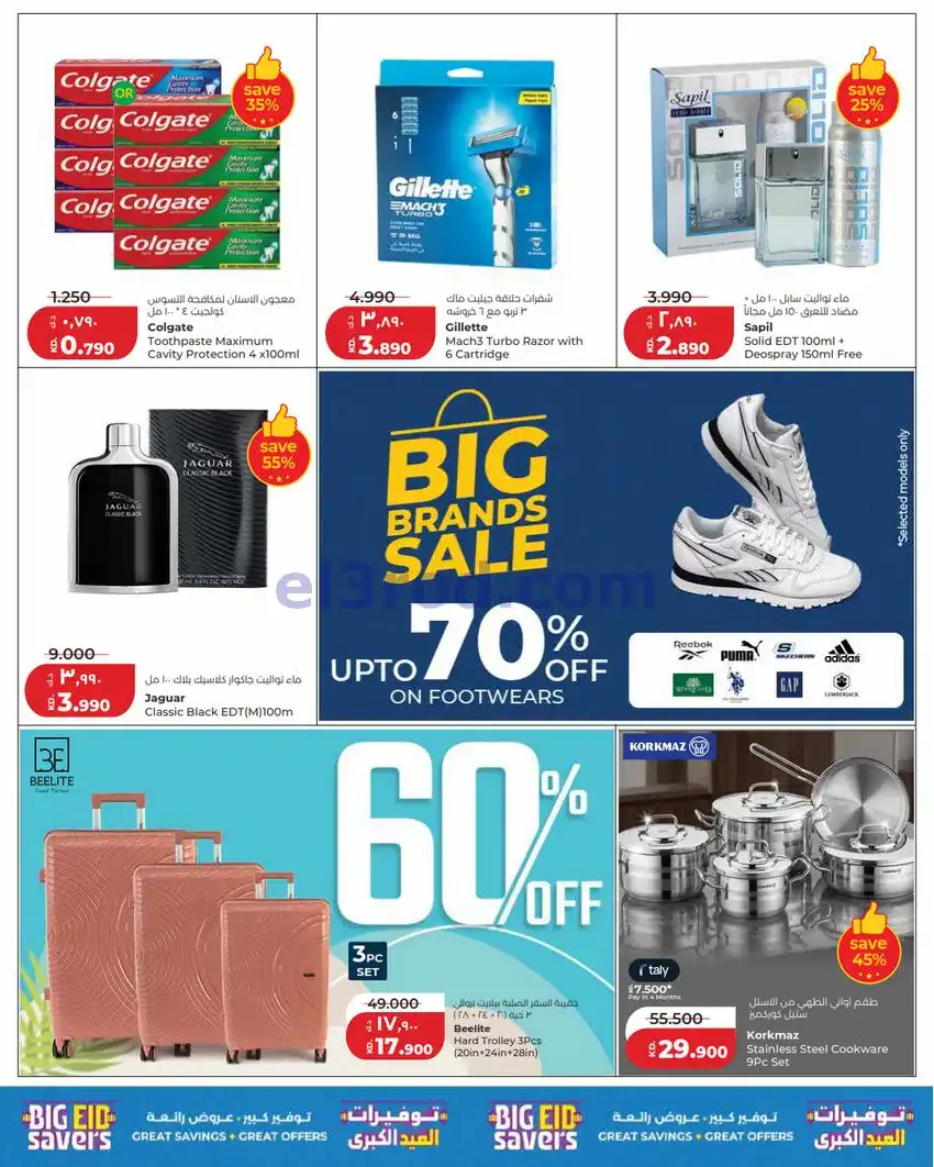 عروض لولو الكويت|50% خصم الأضحى|24 حتى 26-5-2026