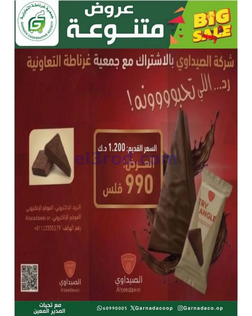 عروض جمعية غرناطة التعاونية|24 حتى 31-5-2026