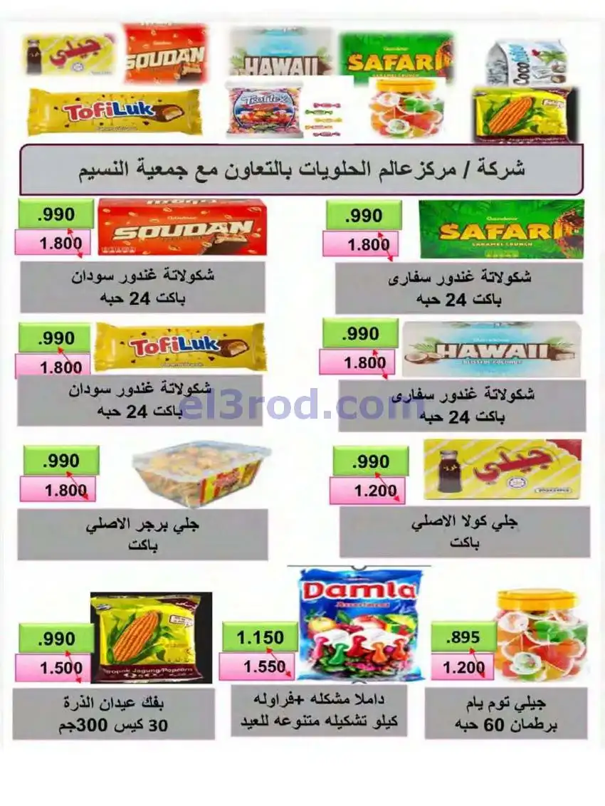 عروض جمعية النسيم التعاونية|24 حتى 31-5-2026
