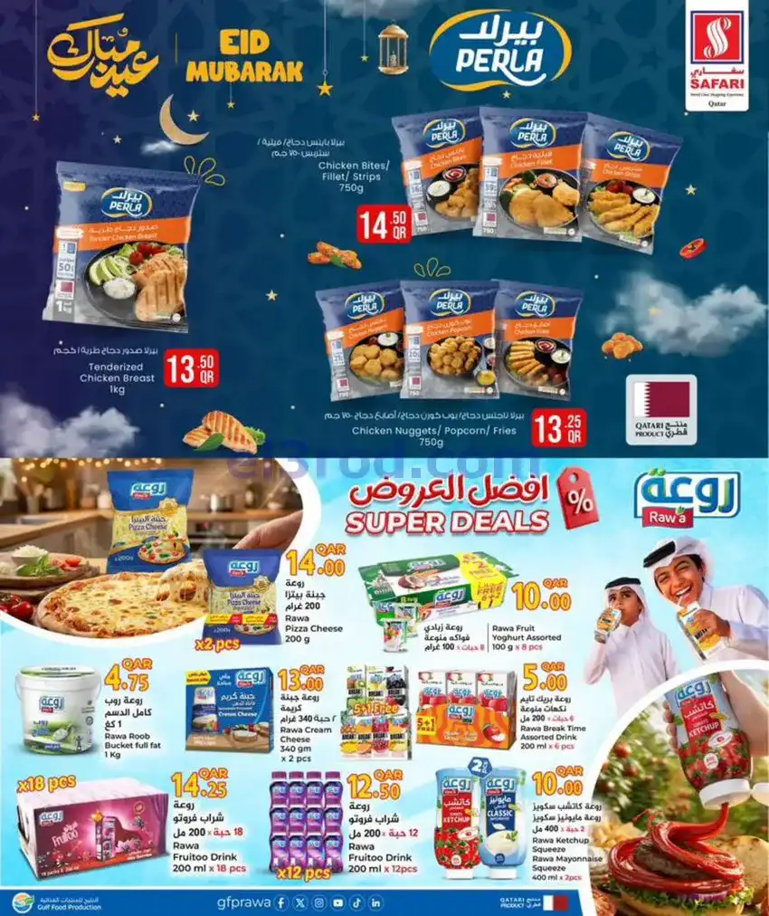 عروض سفاري قطر|عيد الاضحى|24 حتى 30-5-2026