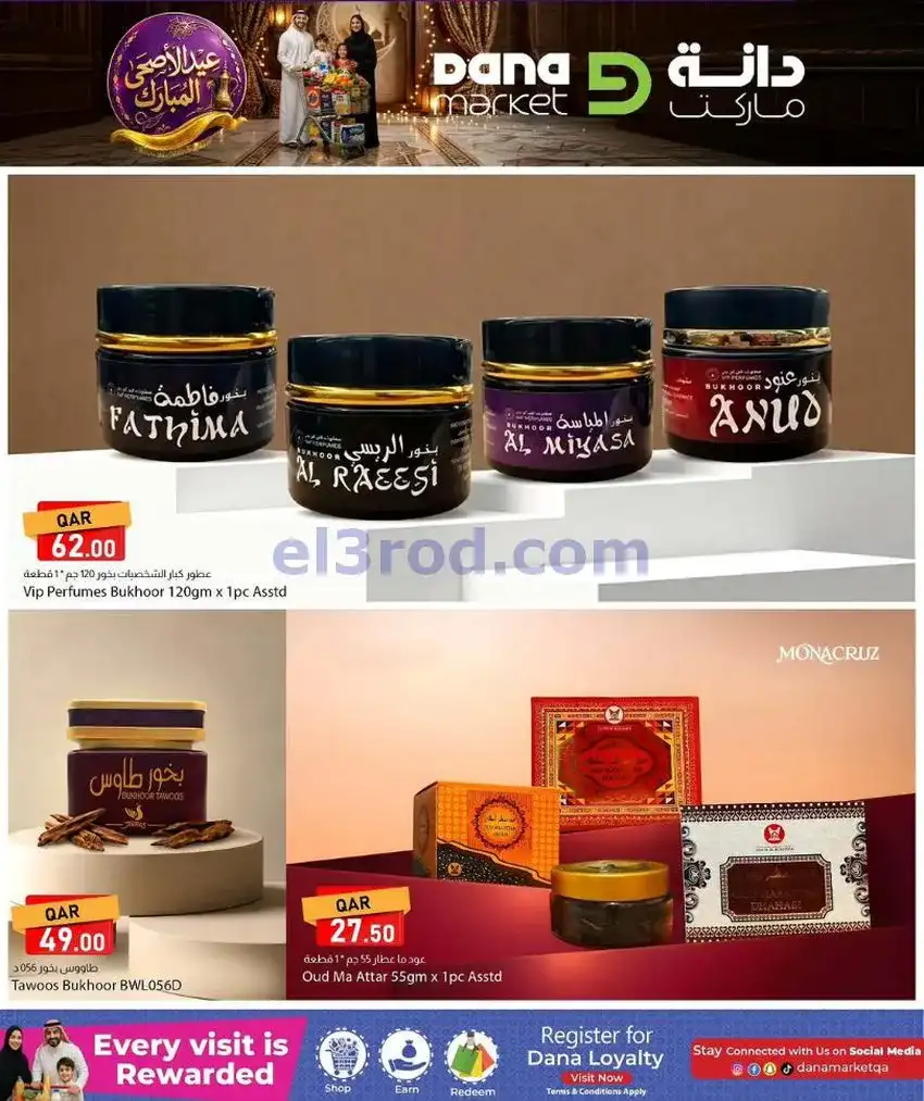 عروض دانة ماركت قطر|عيد الاضحى|24 حتى 27-5-2026