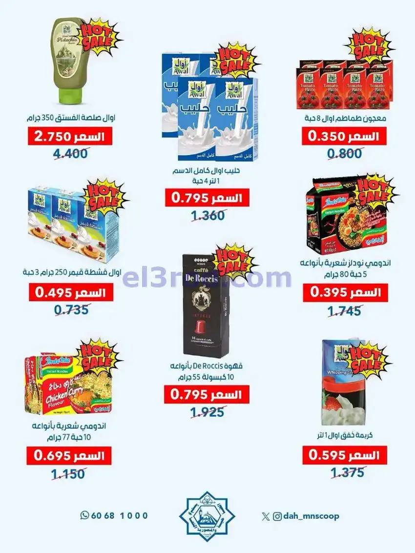 عروض جمعية الضاحية والمنصورية|25 حتى 31-5-2026